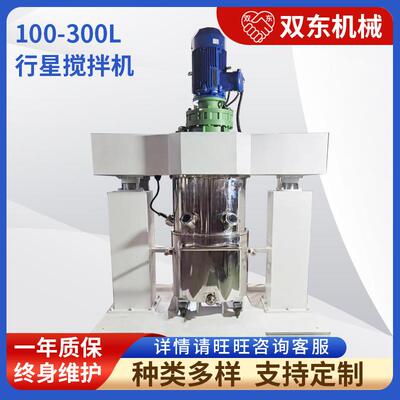 厂家供应100-300L真空行星搅拌机不锈钢30316L食品化工