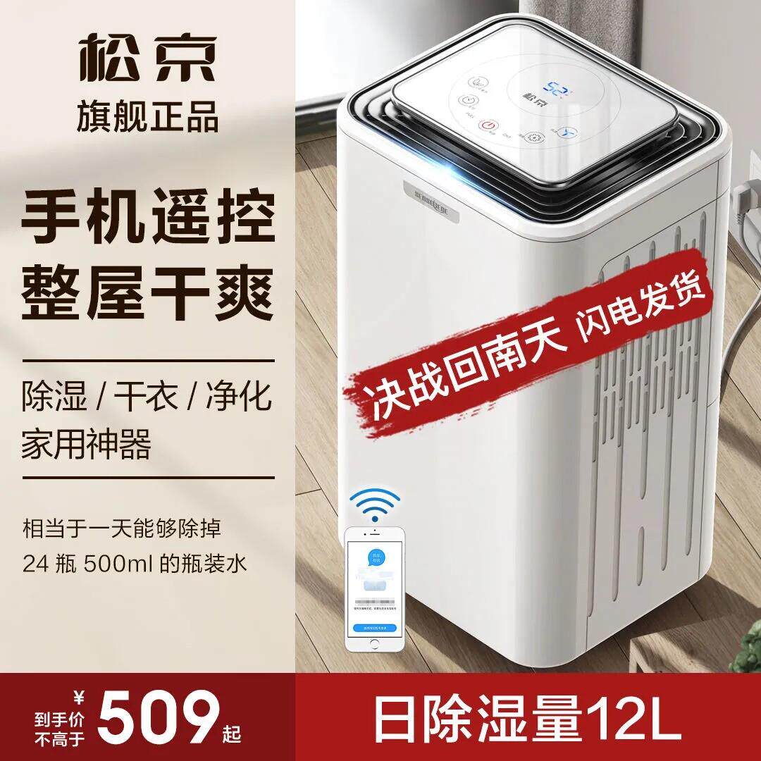 松京DH02除湿机家用除湿机静音除湿机卧室除湿机室内防潮小型工业