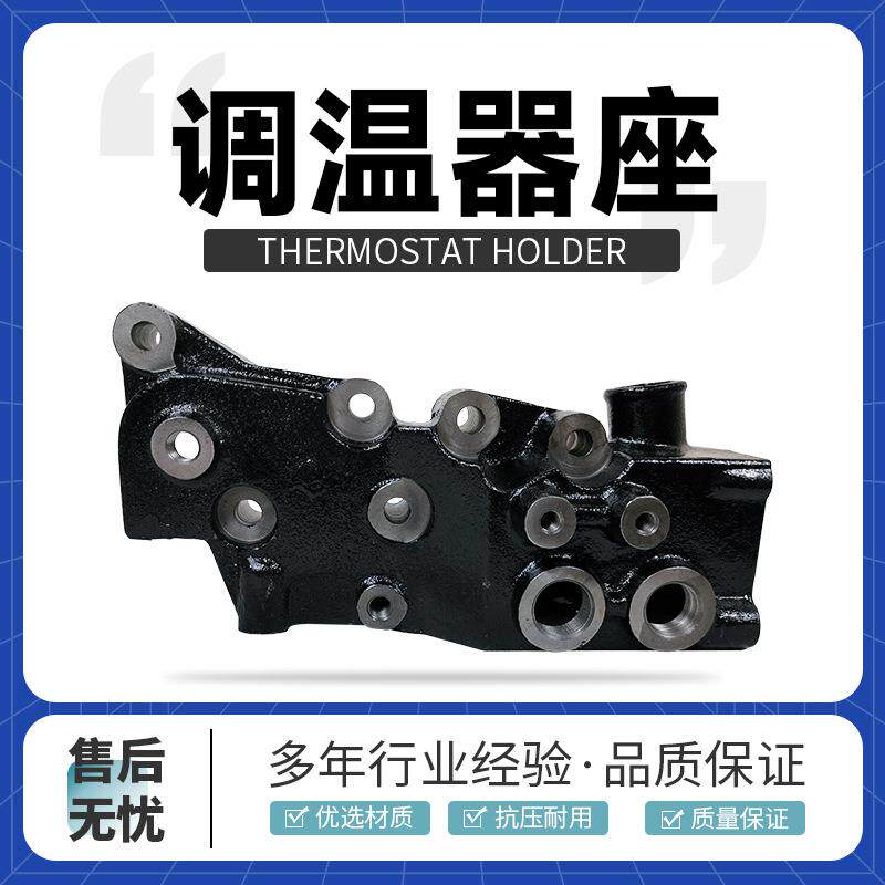 原厂G2C00-1306003节温器底座 发动机调温器座