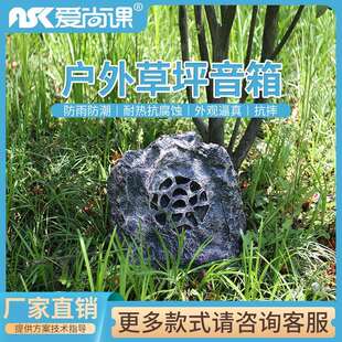 45草坪音响室外防水防晒音箱园林操场公园专用草地音箱 爱尚课CPY