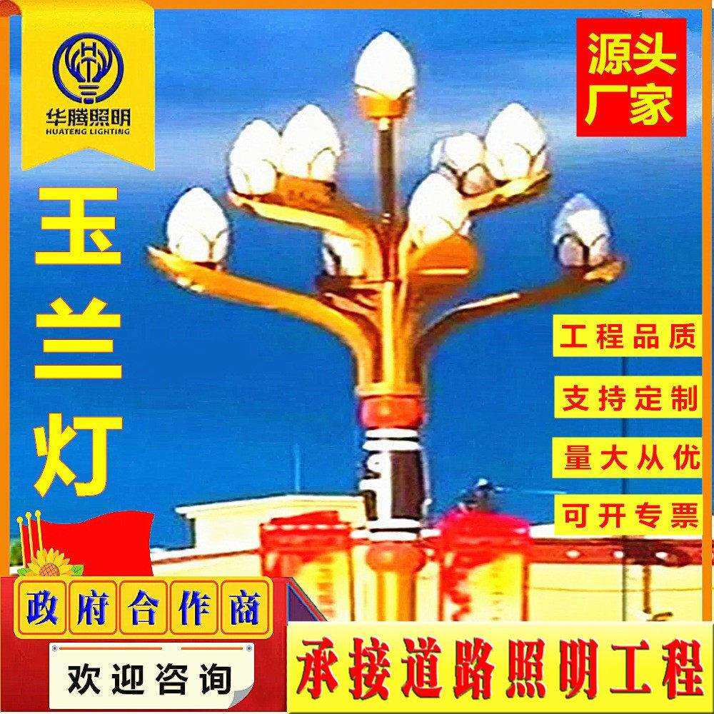 八叉九火玉兰灯户外景观灯杆多头路灯广场市政工程照明玉兰灯