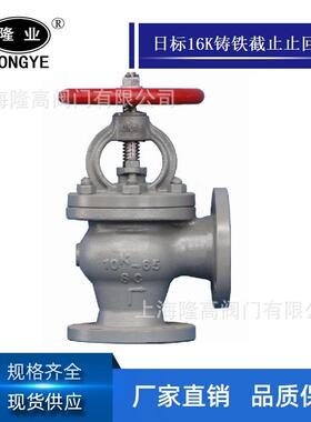 船用法兰截止止回阀JISF77816K船用日标铸铁直角截止止回阀