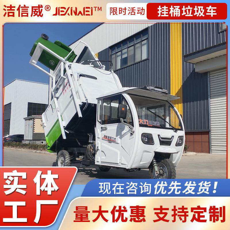 大容量车厢3立方挂桶垃圾车提桶式自装自卸环卫车轻松装卸