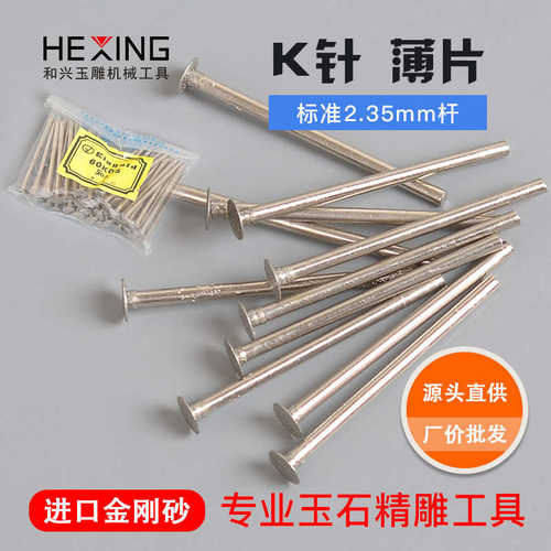 进口金刚砂玉石雕刻磨头2.35玉雕工具K针翡翠原石开窗打磨针钻头