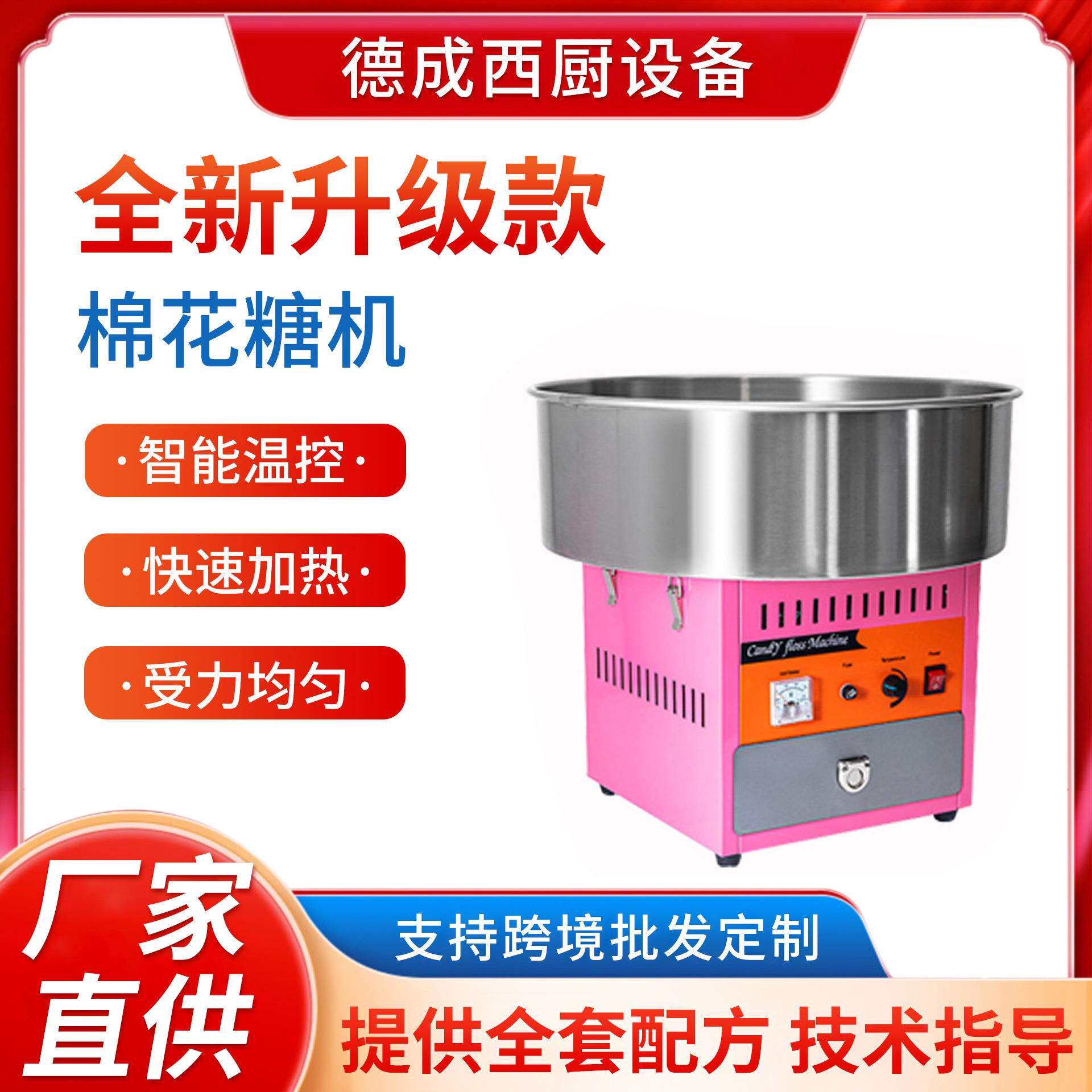 源头厂家新品电热棉花糖机商用摆摊用全自动电力棉花糖机现货