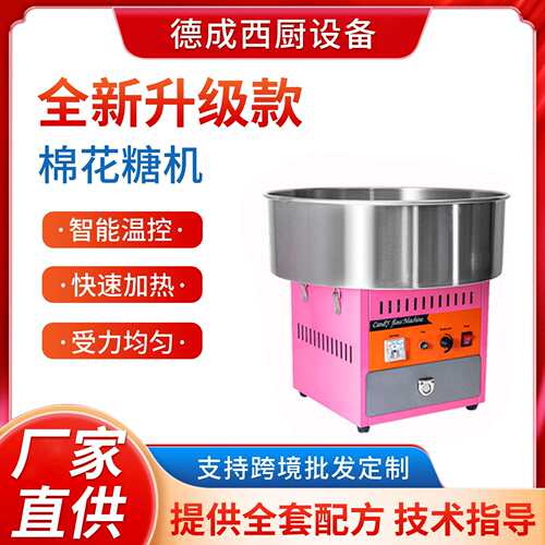 源头厂家新品电热棉花糖机商用摆摊用全自动电力棉花糖机现货