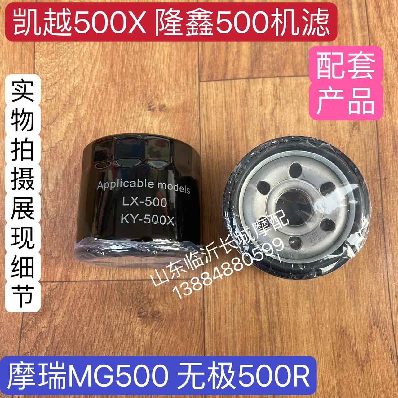 适配凯越525X/500X机油滤芯摩托KE500/无极500DS/500R/500AC机滤