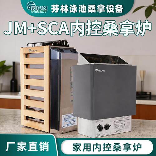 跨境3KW 3.6KW 110V桑拿炉家用不锈钢迷你桑拿炉JM内控炉