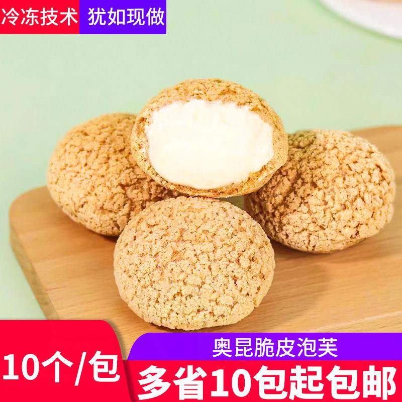 立高奥昆脆皮泡芙小面包奶油夹心糕点0反式脂肪餐厅蛋糕酒店早餐