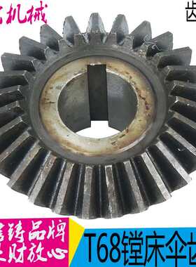 镗床1183 中捷昆明 T68 T611 伞齿轮1183 Z27 孔32 高50 现货