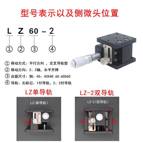 Z轴升降微调平台LZ30 40 50 60 70 80 90 100 125/-2光学手动滑台