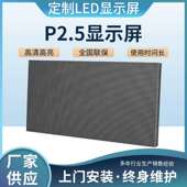 全彩LED显示屏P2.5室内高清显示屏会议屏幕广告屏LED全彩显示屏