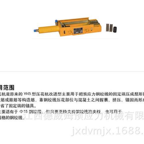福建省泉州厂价专业销售预应力钢绞线梨花型头专用工具 YH3压花机
