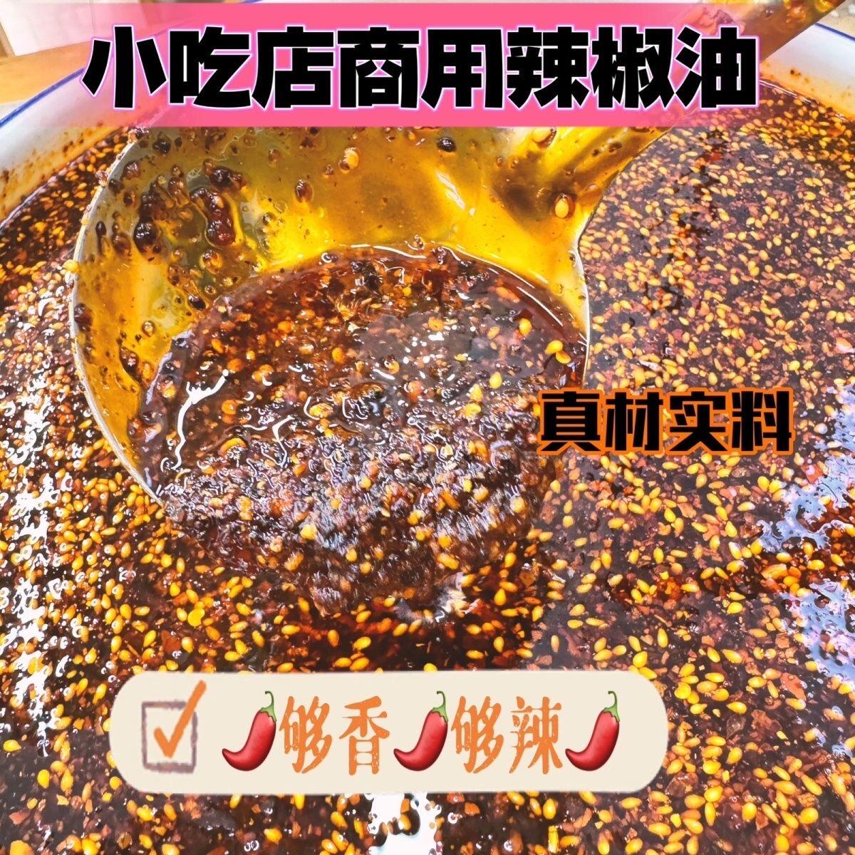 凉米线米线辣椒油徐州外卖红油辣子辣椒油辣椒酱香辣凉拌菜调料商