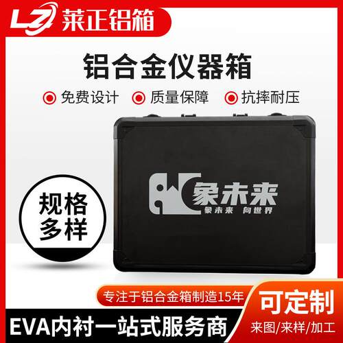 厂家直供 黑色铝合金仪器箱承重抗压 多种款式工具箱防震EVA内衬