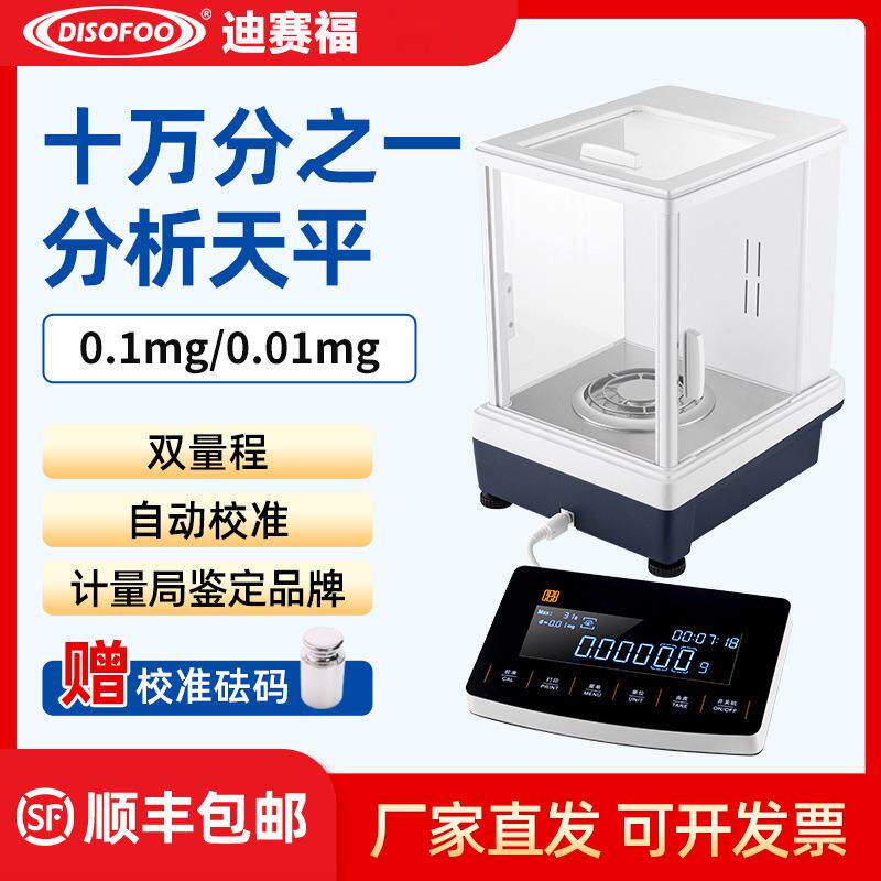 高精度电子分析天平 十万分之一双量程0.01mg电子天平微量实验室