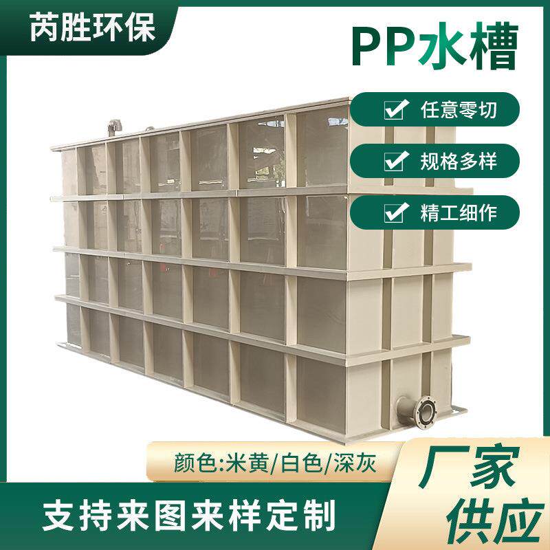 pp水箱加工pp酸洗槽药箱沉淀过滤池耐酸碱防腐水槽电镀槽