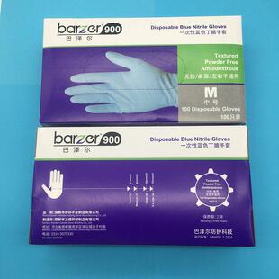 巴泽尔900一次性丁晴保护手套耐用型无粉麻面通用家务饭厅美发等