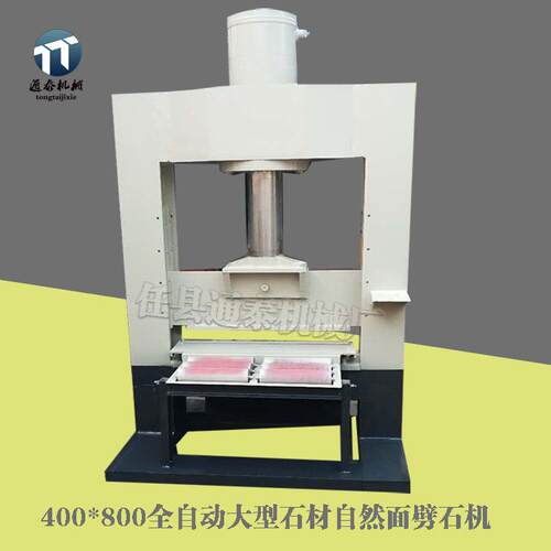 大型石材劈裂机开山石材自然面劈石机马蹄石液压自然面斩石机