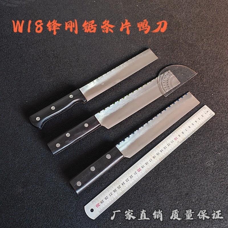 W18锋钢锯条刀片鸭刀手工片皮刀片肉刀北京烤鸭店专用刀具片鸭师
