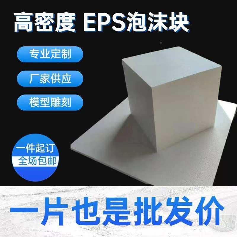 高密度泡沫板雕刻模型插花实心泡沫体 雕刻模型专用正方体泡沫块