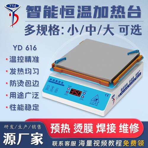恒温加热台 屏幕拆机主板拆焊 LED灯珠焊接台实验室加温预热台