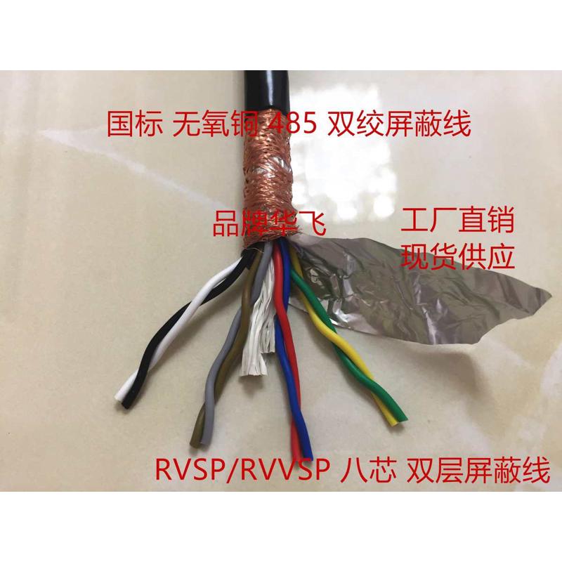 RS485通讯信号线6RVSP2 4芯*0.3 0.5 0.75 1.0双绞屏蔽线RVVSP1.5