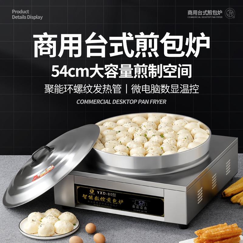 水煎包锅商用煎包炉全自动电煎饺机饺子生煎包锅贴电饼铛煎包机器