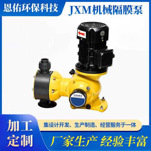 JXM机械隔膜泵污水处理电磁隔膜加药泵耐酸碱抗腐蚀计量泵