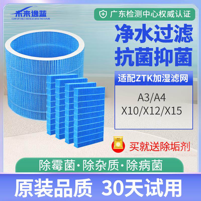 适配ZTK无雾加湿器滤芯空气净化器X10/12/15 Air Mini A3/4过滤网