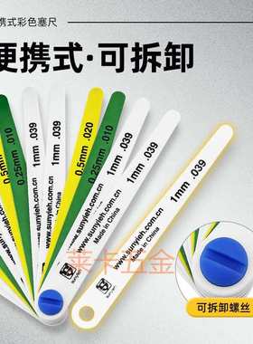汽车工业彩色塑料塞尺15026 12379 19350塑料套装塞尺间隙片