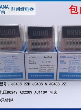 JS48S-S斯万纳 SAWANA时间循环继电器延时继电器DH48S-1Z 2ZAH