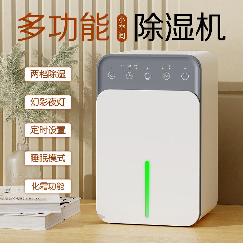 半导体除湿机家用卧室抽湿机小型地下室除湿器空气吸湿除潮干燥器