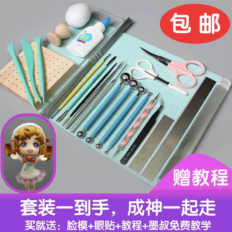 超轻粘土工具套装黏土手工diy软陶彩泥石塑手办全套专业人偶材料