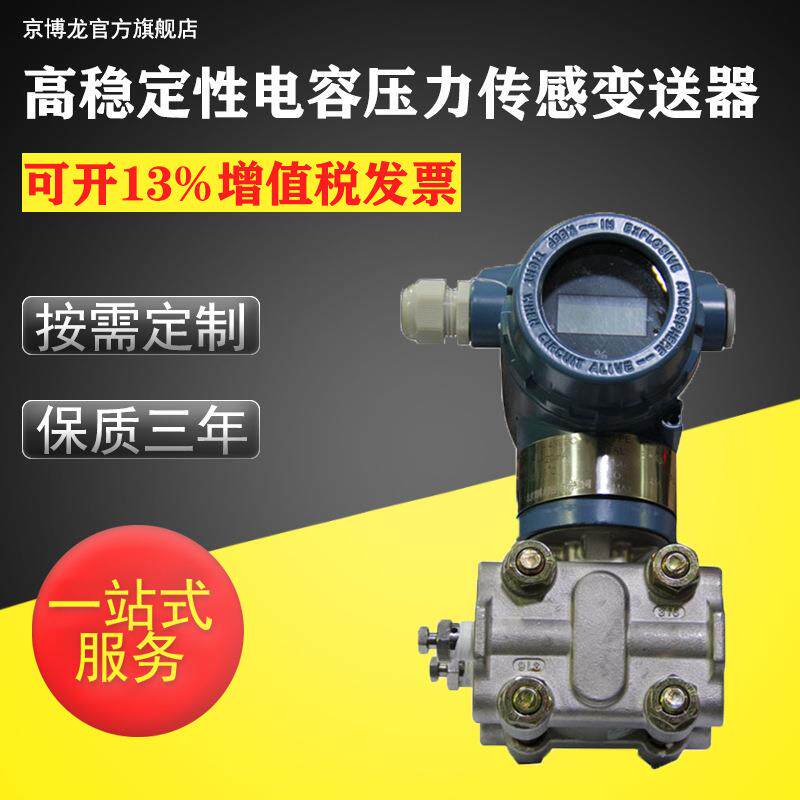 高稳定性高精度电容5051HART压力变送器传感器一体化压力变送器