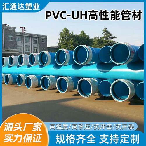 PVC-UH给水管用高性能硬聚氯乙烯PVC-UH管材及连接件PVC-UH给水管