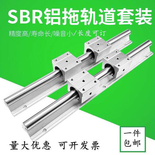 SBR 光轴光杆滑轨导轨直线高精度木工锯台轨道滑块滑座滑台滑竿轴