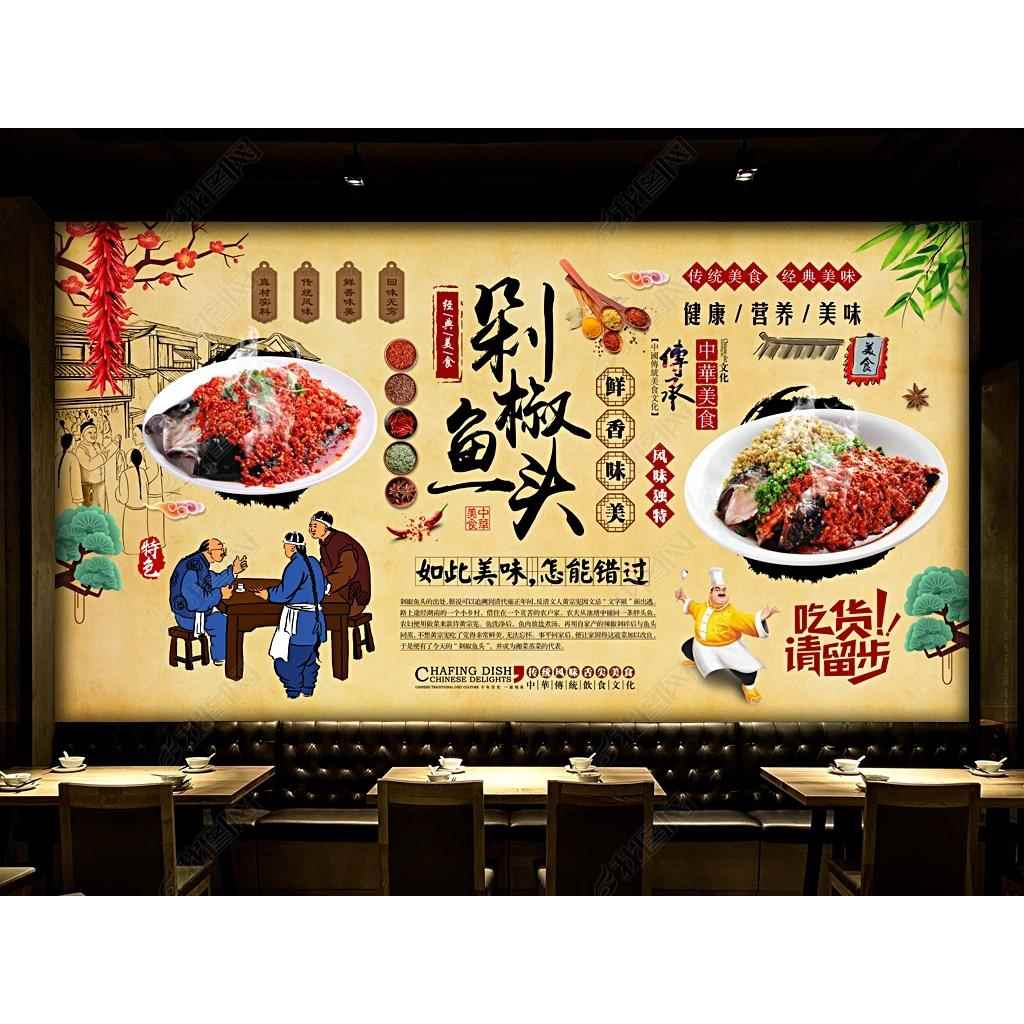 饭店饭馆剁椒鱼头墙面装饰墙壁背景墙墙纸贴画自粘防水贴纸墙贴01
