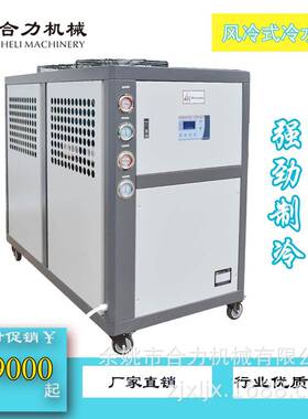 10HP风冷式冷水机塑胶成型模具冷却智能控温高效节能