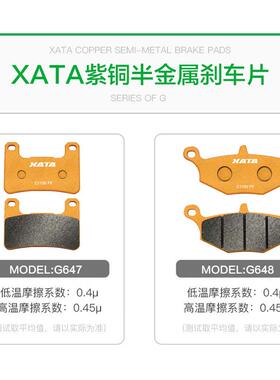 XATA半金属刹车片适用羚木 V-Strom 1050 XT改装前后碟刹皮制动片