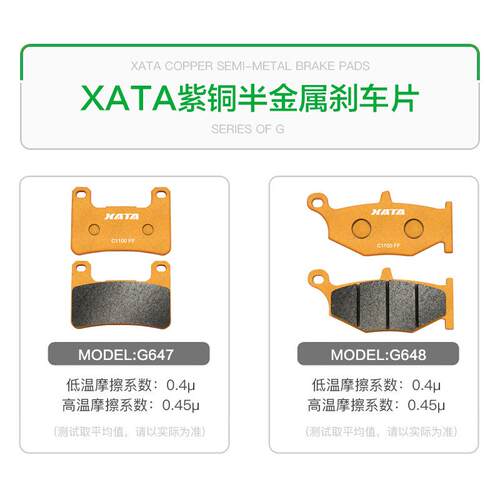 XATA半金属刹车片适用羚木 V-Strom 1050 XT改装前后碟刹皮制动片