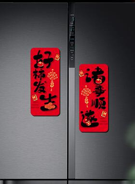 2026新款磁吸冰箱马年春节过年创意冰箱对联贺年装饰氛围布置用品