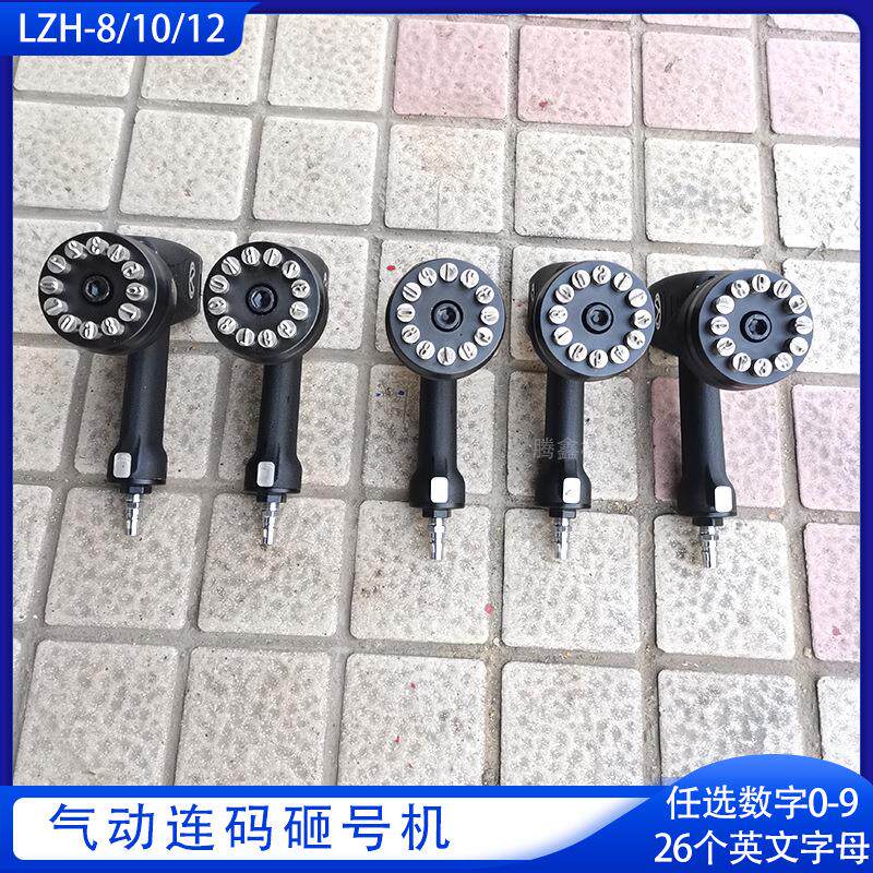 ZM10气动钢板砸号机便携式流水号连码打码机 LZH-10风动打标机