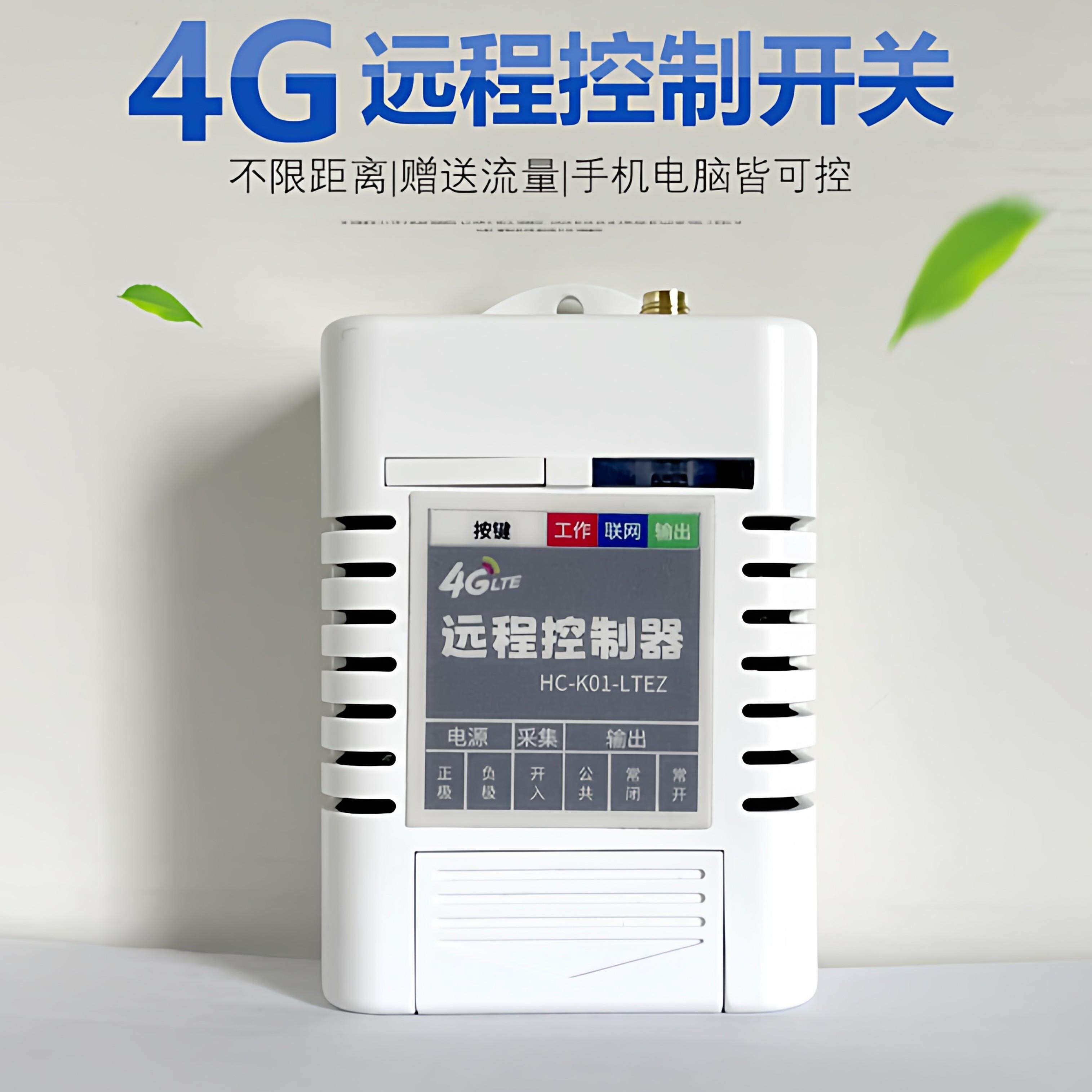 4g手机远程控制开关单路模块app水泵无线智能遥控制器定时照明灯