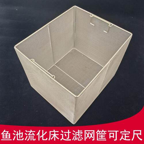 定制鱼池过滤系统流化床K3滤料笼子不锈钢网筐网篮长方形清洗网框