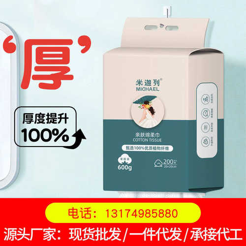一次性棉柔巾加厚母婴可用家庭装洗脸巾悬挂抽取式底部抽洗脸巾