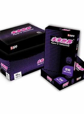 APP未来世界80g/70g A3 A4 A5 8K 16K打印复印纸A4纸 白纸 草稿纸