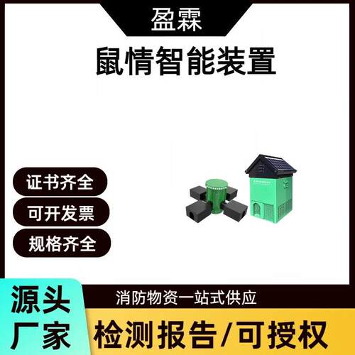 鼠害自动监测系统鼠情智能循环控诱设备草原智能捕鼠诱鼠灭鼠装置