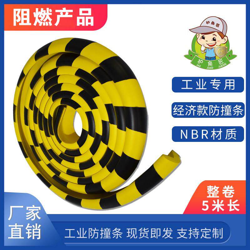 NBR06护角匠丁氰橡胶泡沫加长5米黄黑警示海绵防撞条经济适用款