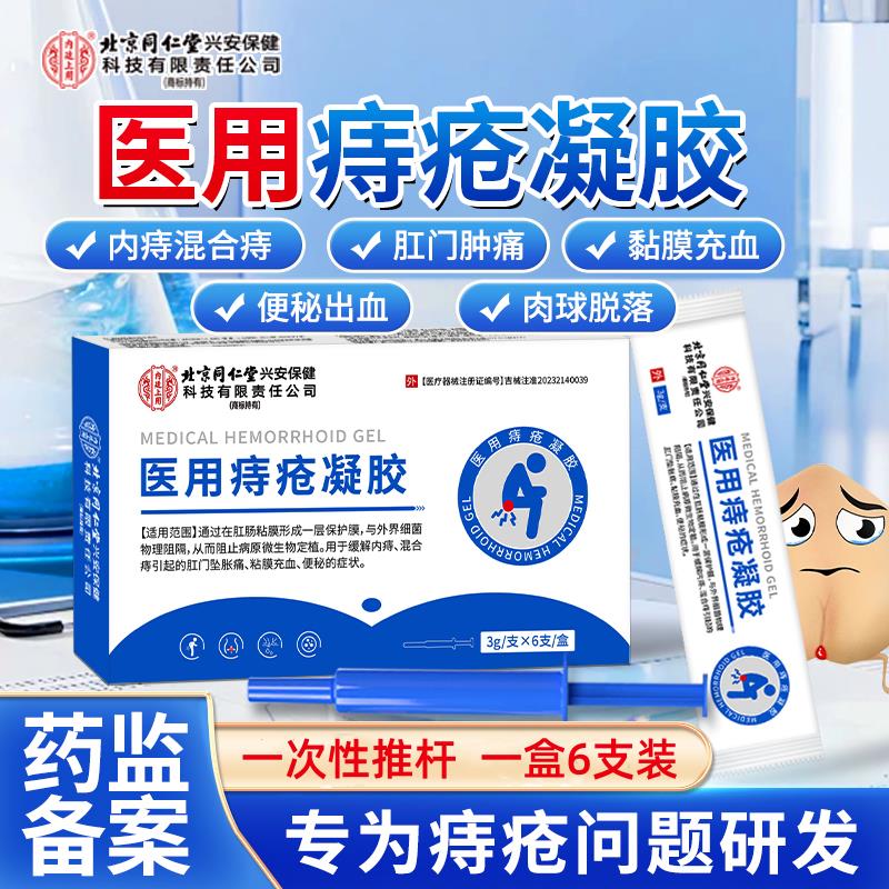 医用痔疮凝胶大便出血肛门疼痛瘙痒坠胀特硝酸效甘油软膏正品药膏